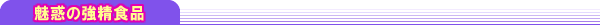 ���f�̋����H�i