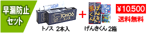 早漏防止セット