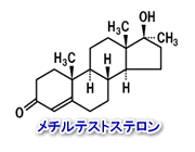 メチルテストステロン