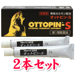 オットピン-S軟膏 2本セット