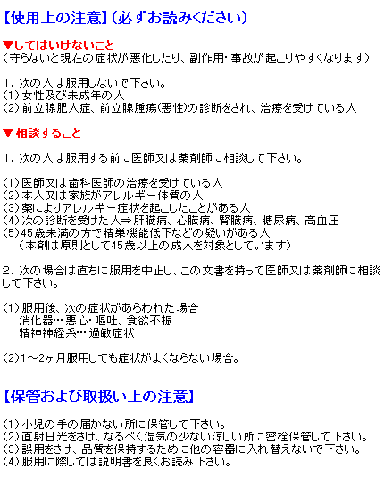 プリズマホルモン錠の通販 くすりの京都祇園さくら プリズマホルモン錠の通販 くすりの京都祇園さくら