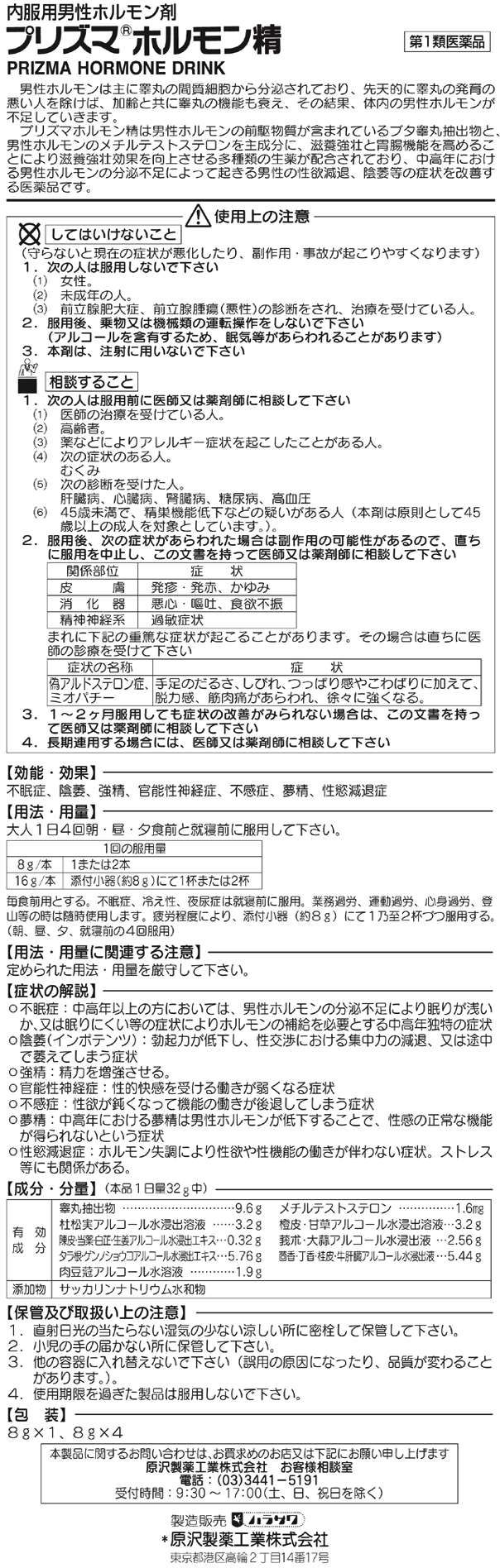 プリズマホルモン精の通販 くすりの京都祇園さくら